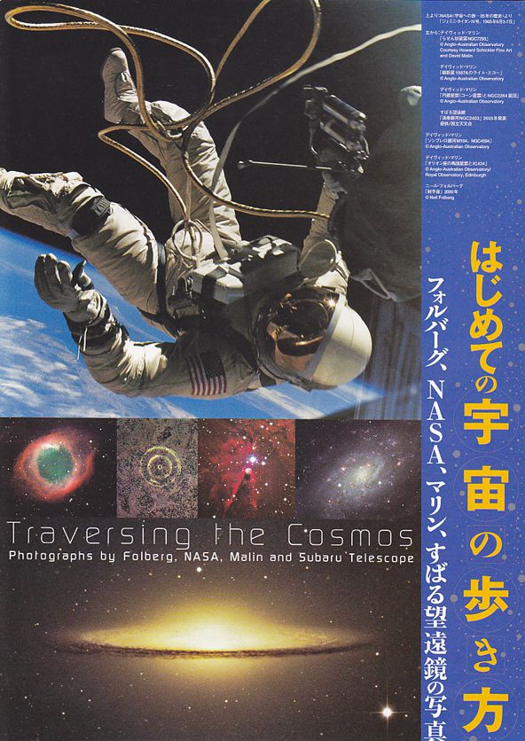 Traversing the Cosmos 